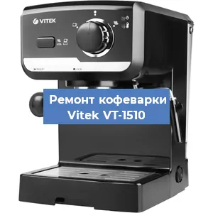 Замена счетчика воды (счетчика чашек, порций) на кофемашине Vitek VT-1510 в Воронеже